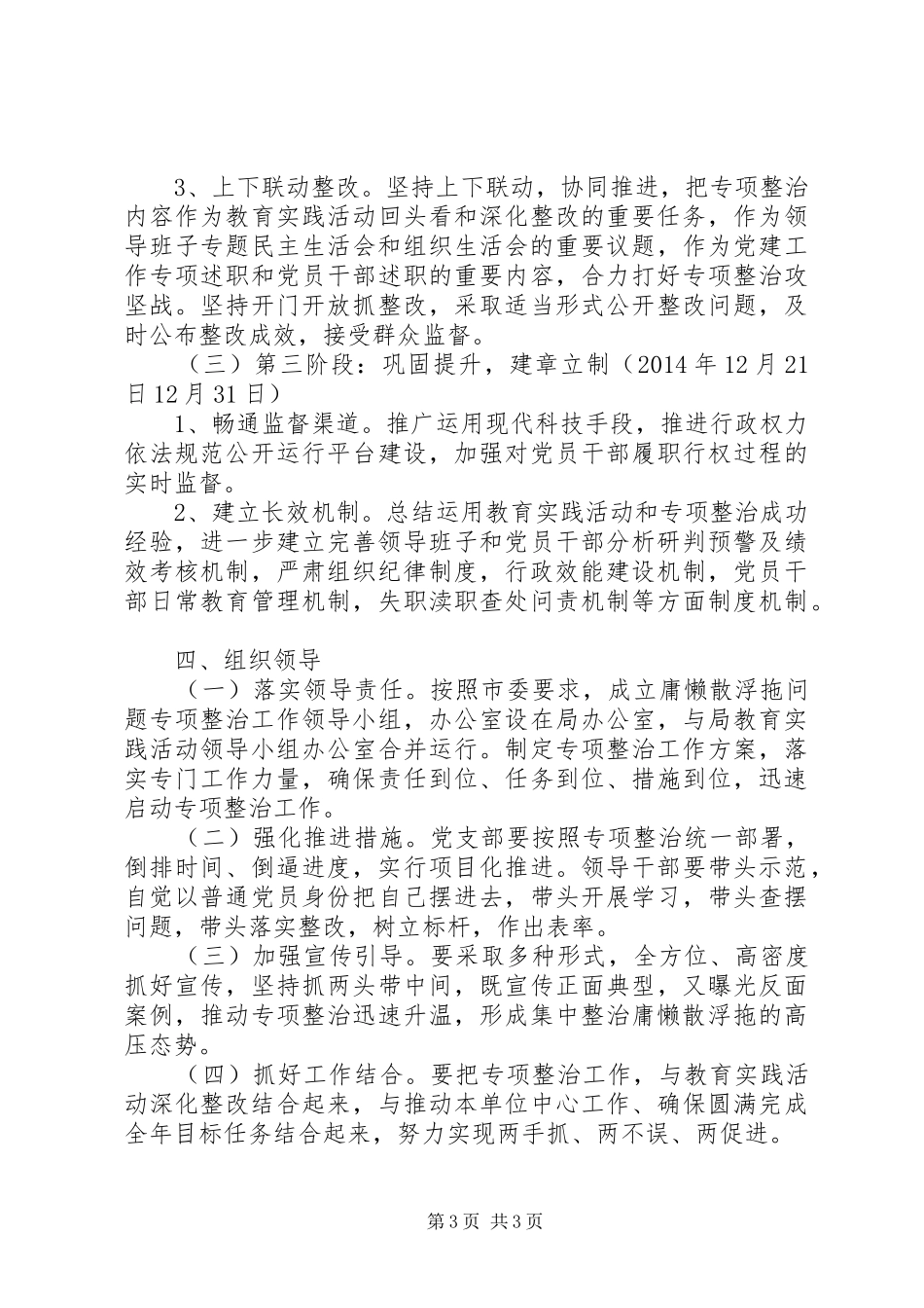 旅游管理局关于开展庸懒散浮拖问题专项整治工作实施方案_第3页