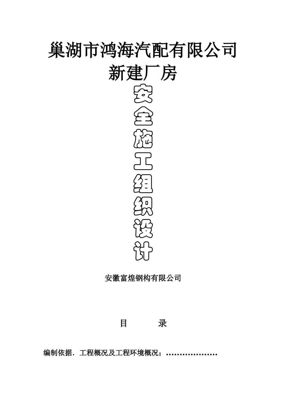 安全组织设计驻马店_第1页