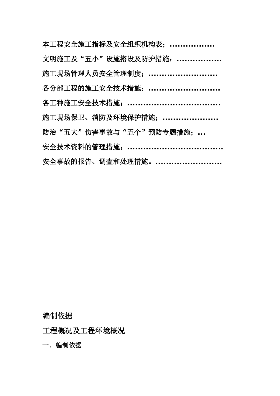 安全组织设计驻马店_第2页