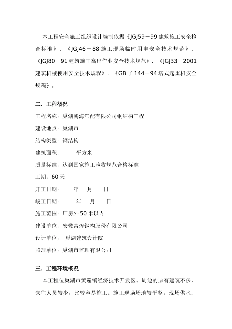 安全组织设计驻马店_第3页