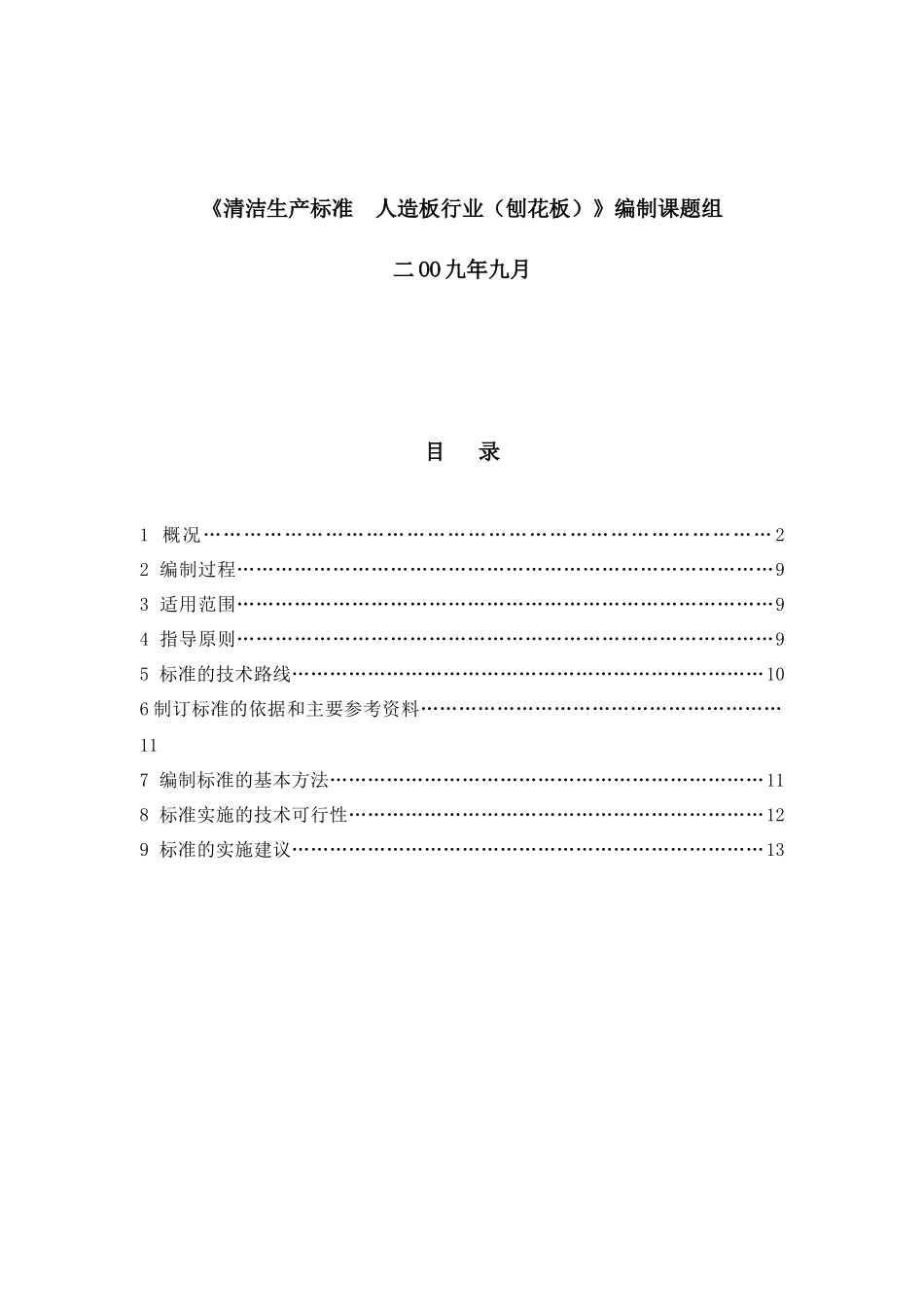 清洁生产标准_第2页