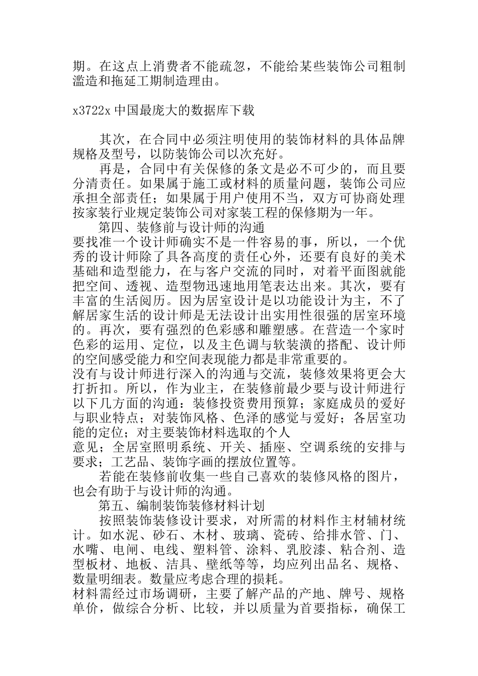 家庭装修完全手册_第2页