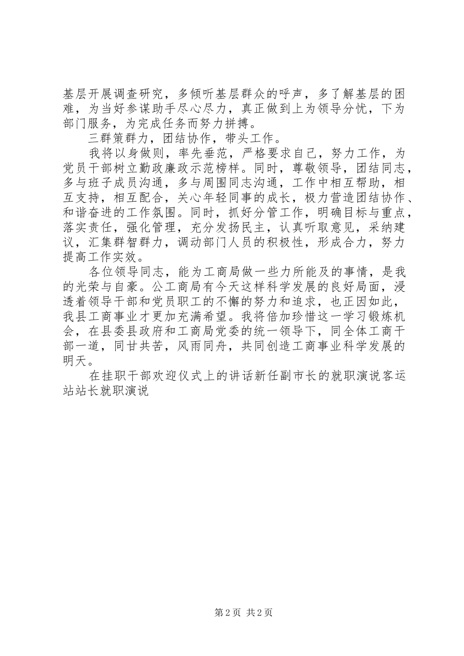 工商局副局长欢迎仪式就职演说稿_第2页