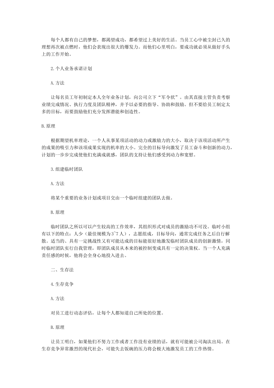 激励员工的20种非经济手段_第2页