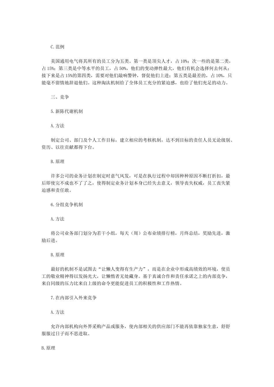 激励员工的20种非经济手段_第3页