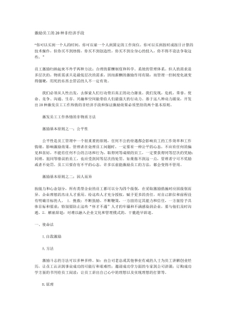 激励员工的20种非经济手段