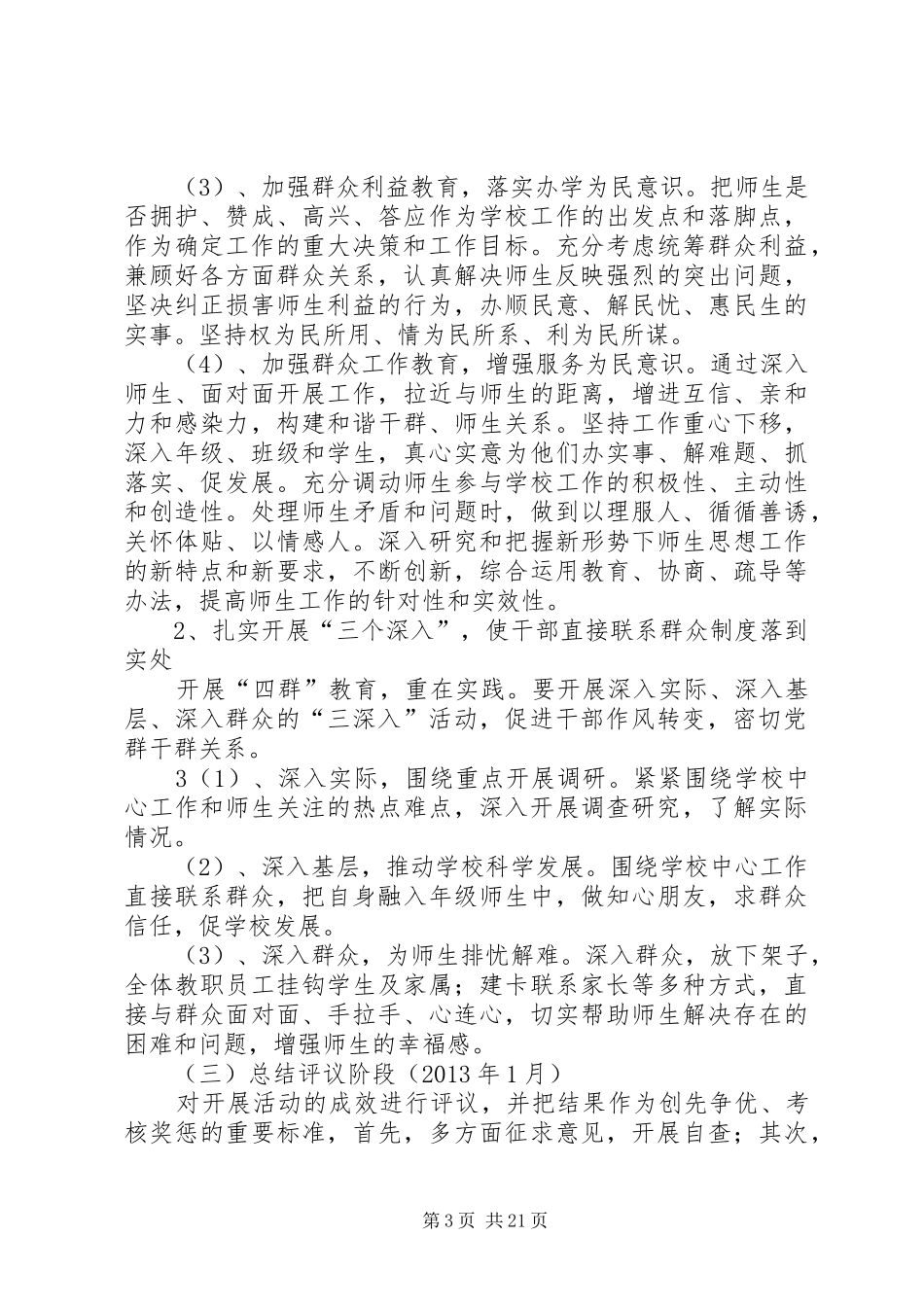 腻科街小学开展“四群”教育工作实施方案_第3页