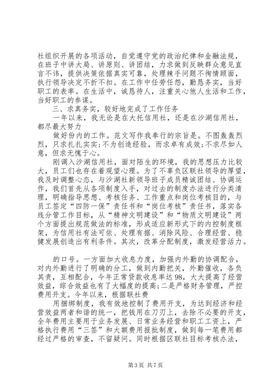 社区内勤个人工作总结_第3页