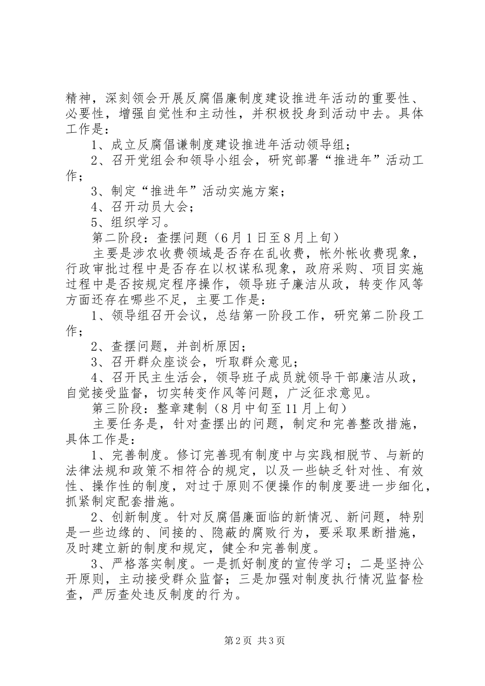 林业局反腐倡廉活动实施方案_第2页