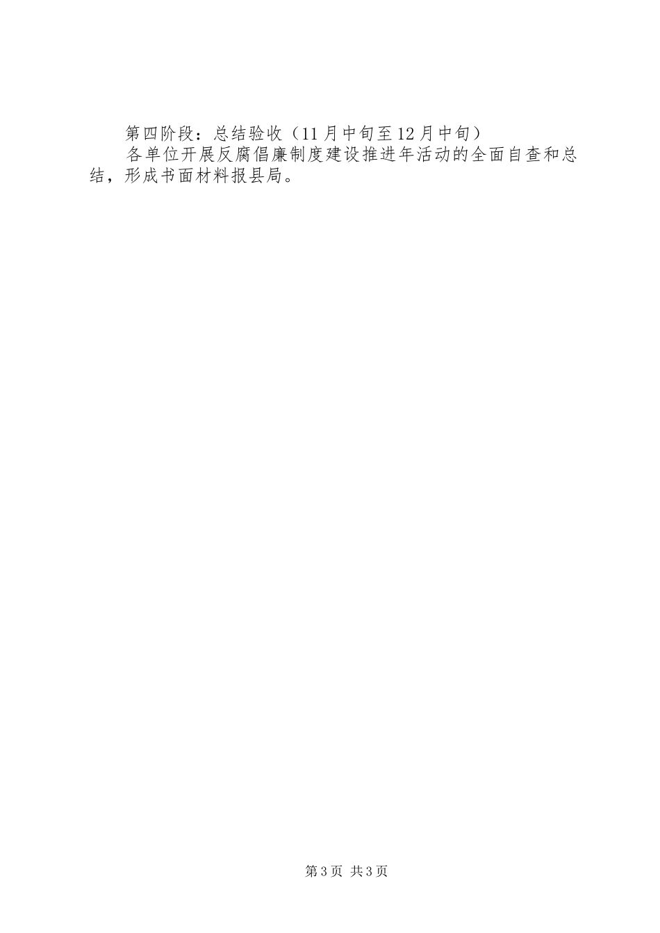 林业局反腐倡廉活动实施方案_第3页