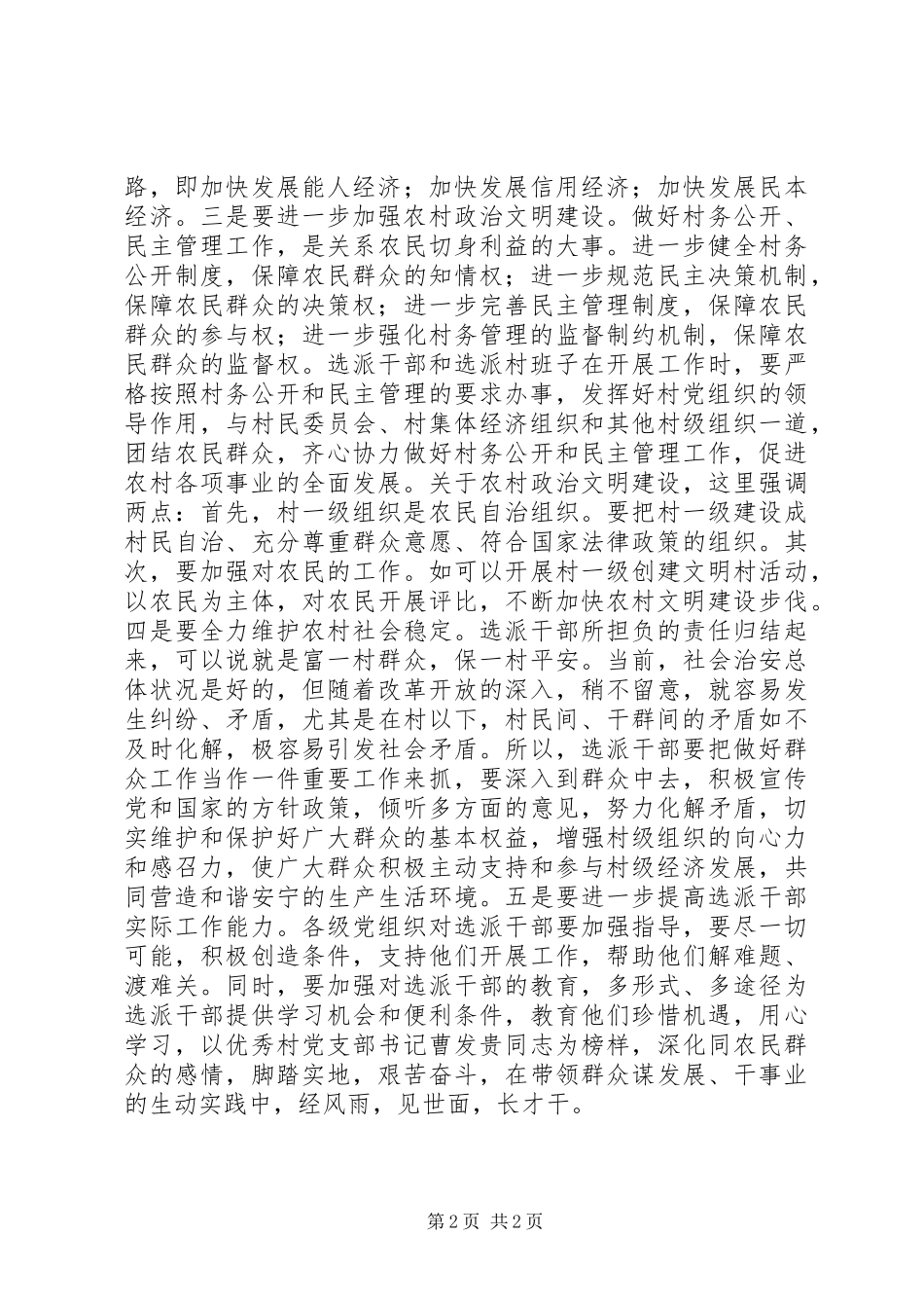 选派到村任职半年工作总结_第2页
