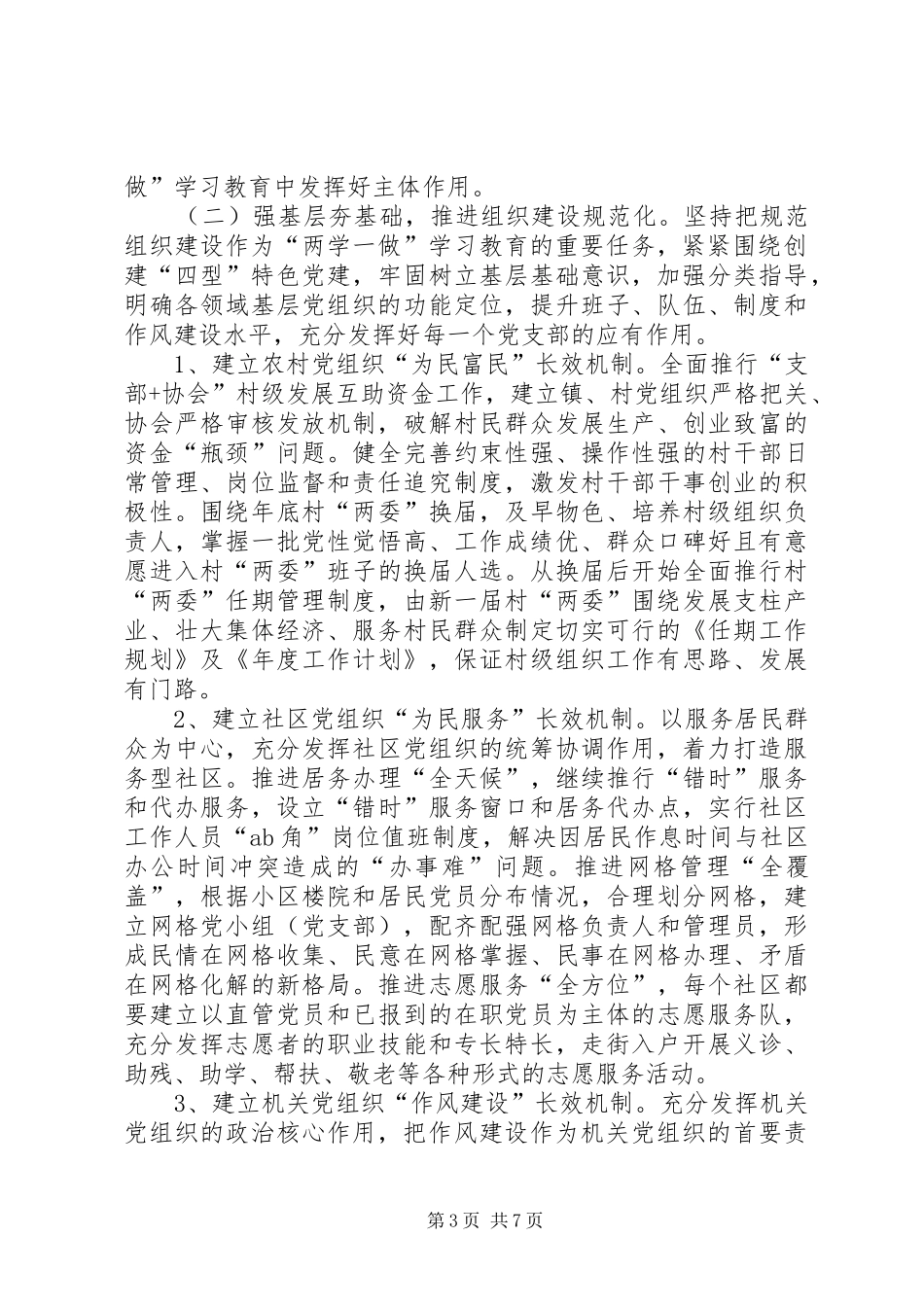 区两学一做学习教育实施方案_第3页