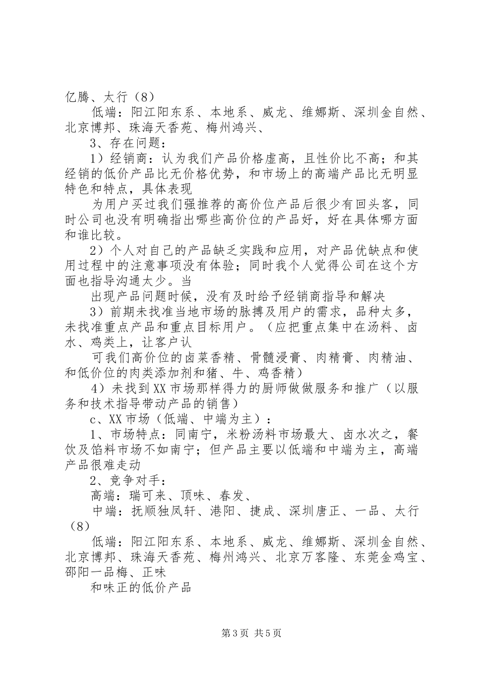 食品分公司上半年工作总结_第3页