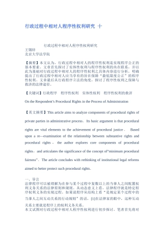 行政过程中相对人程序性权利研究教材