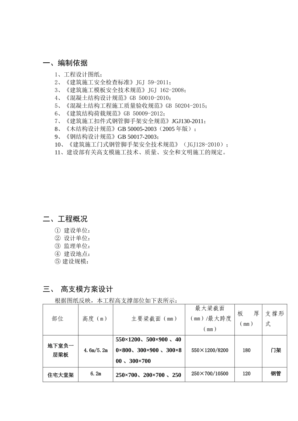 高支模专项施工方案(通过专家组审核)_第2页