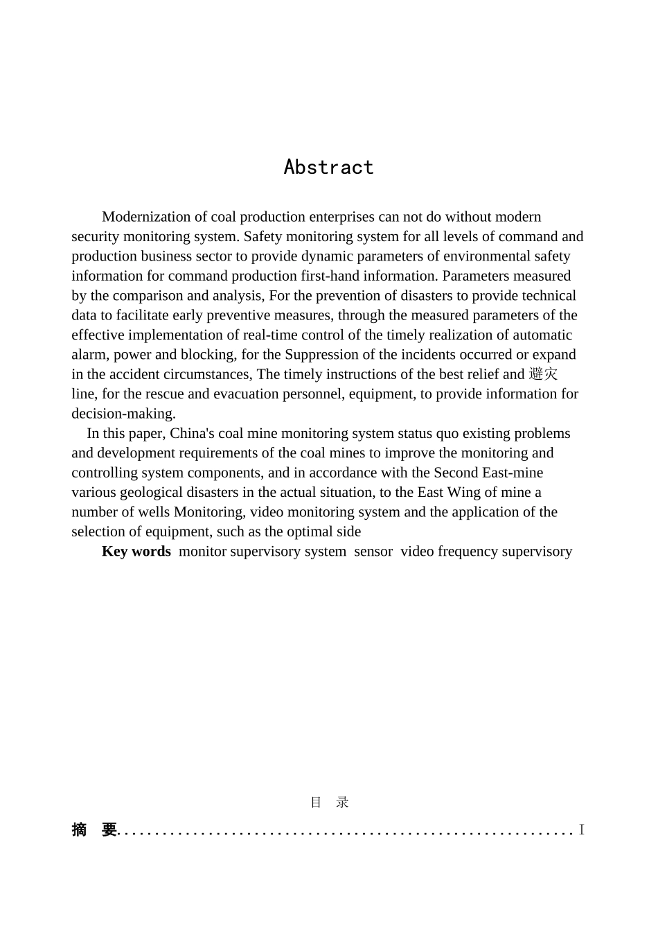 煤矿安全监测系统课程设计(63页)_第2页