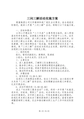 三问三解活动实施方案