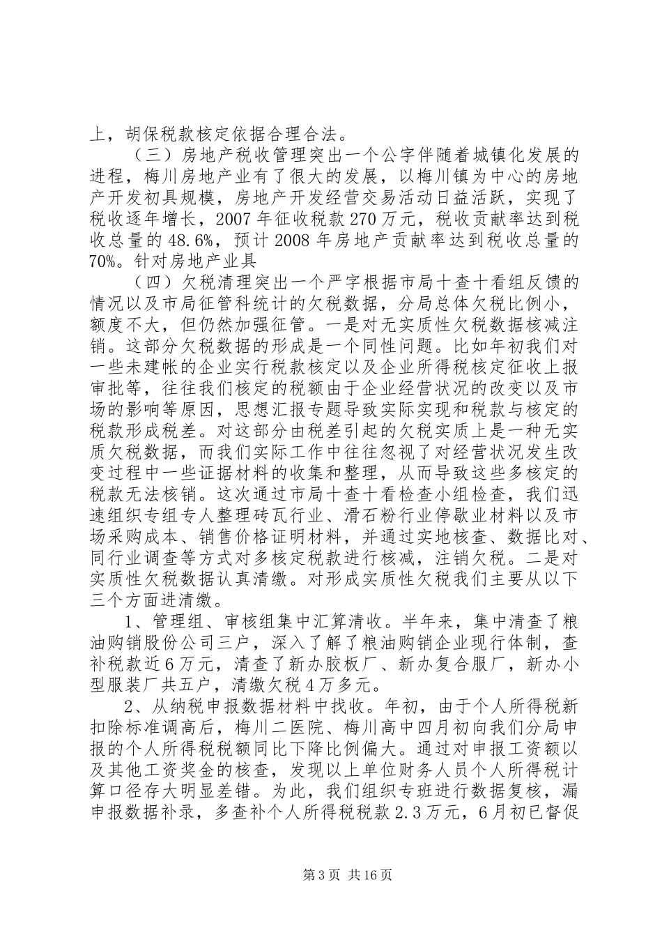 税务半年工作总结_第3页