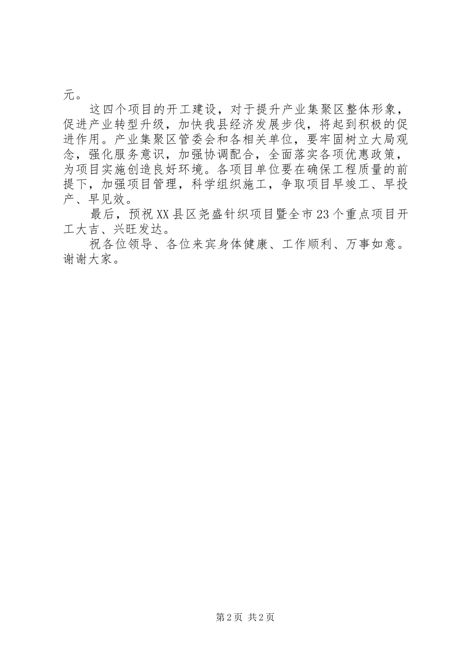 企业领导开工演讲致辞_第2页