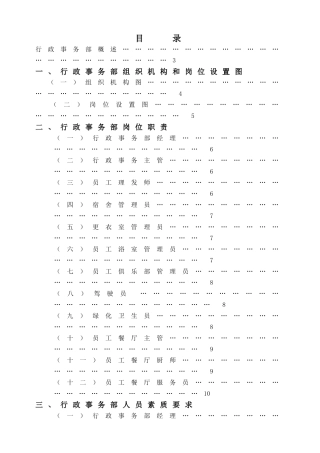 行政事务部管理实务讲义
