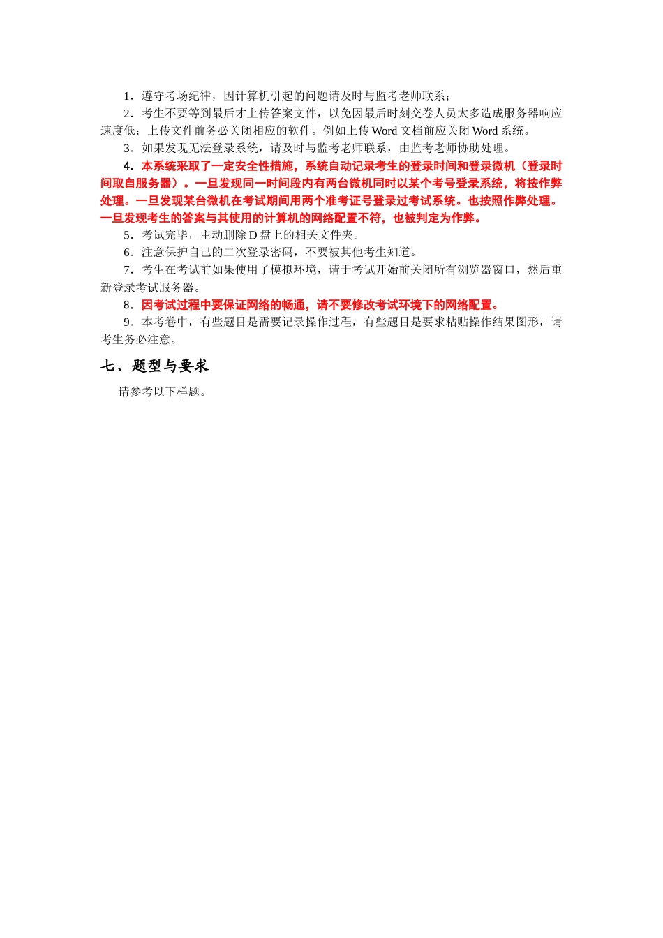 计算机网络技术实践环节考核指导_第2页