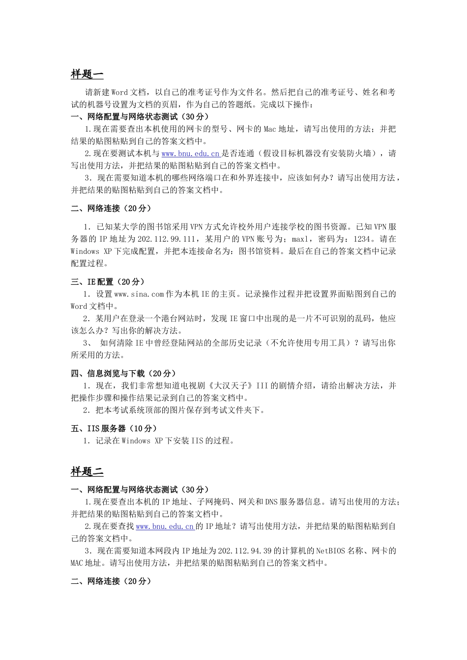 计算机网络技术实践环节考核指导_第3页