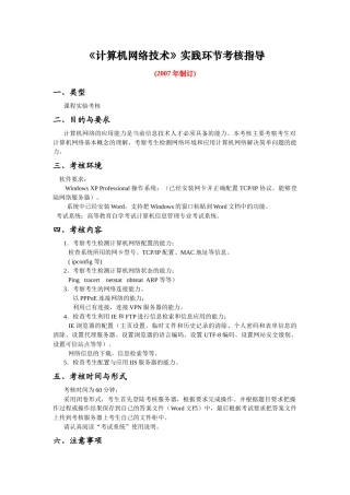 计算机网络技术实践环节考核指导
