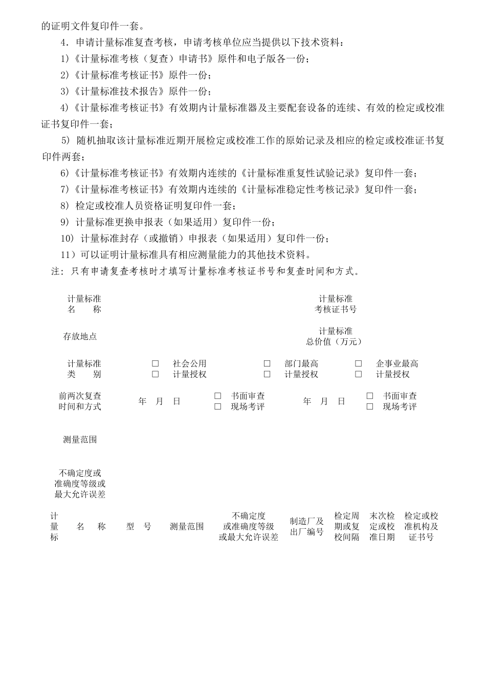 计量标准考核复查申请书范本_第2页