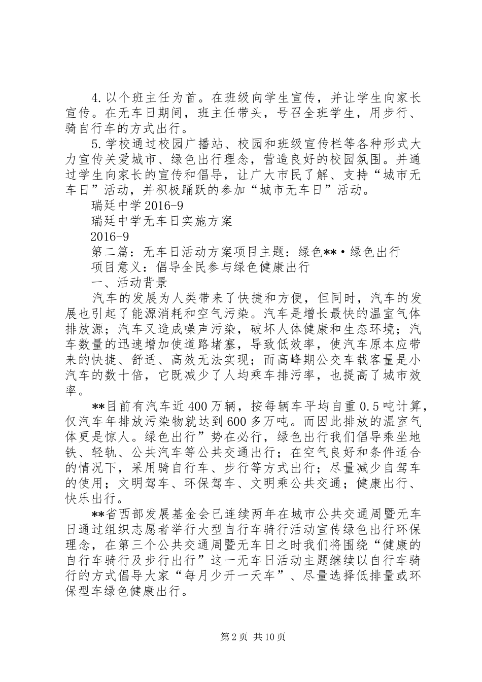 瑞廷中学无车日活动方案_第2页