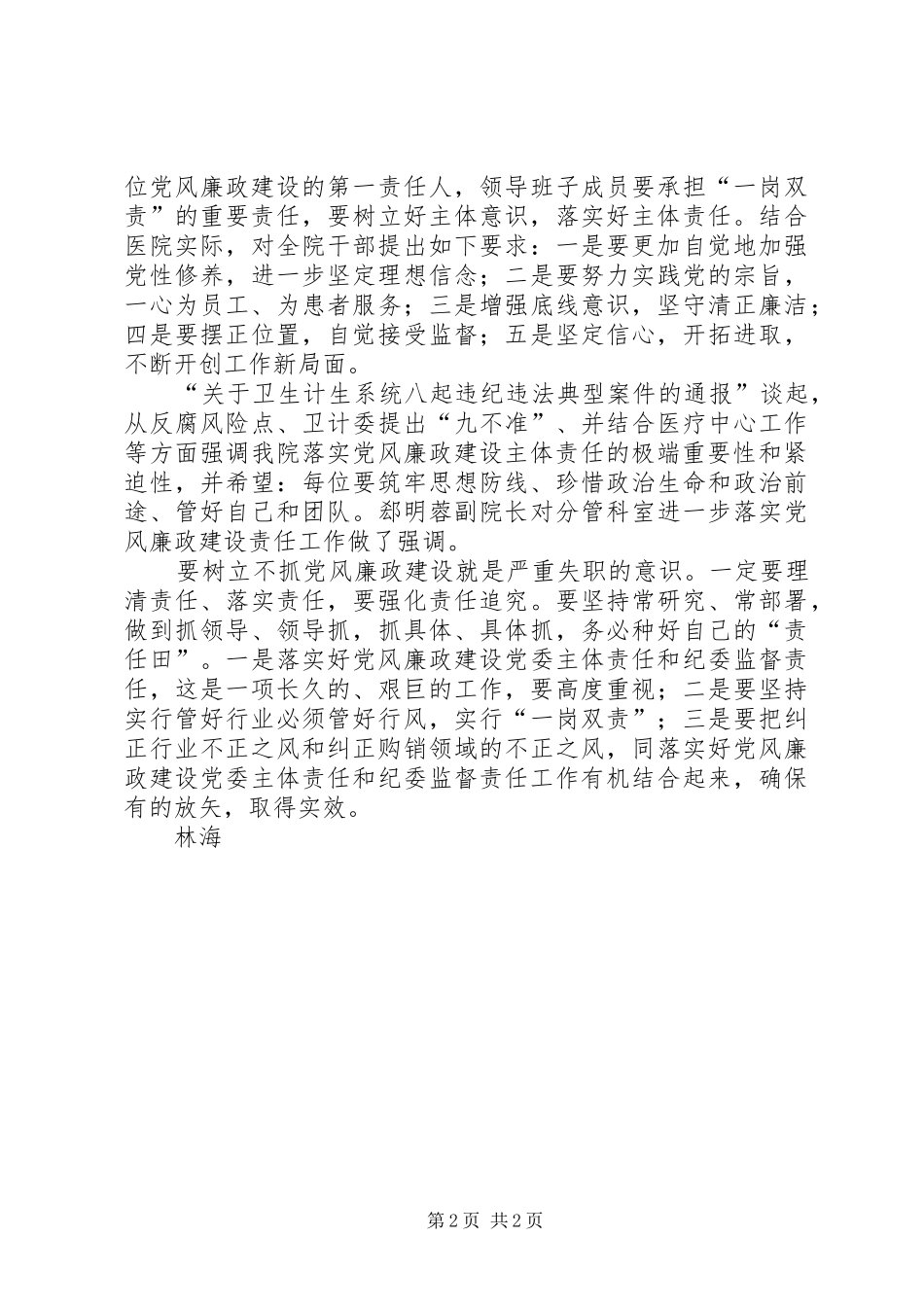 党风廉政建设集体谈话发言稿范文_第2页