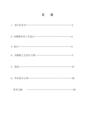 化工专业丙烯腈工艺车间设计课程设计