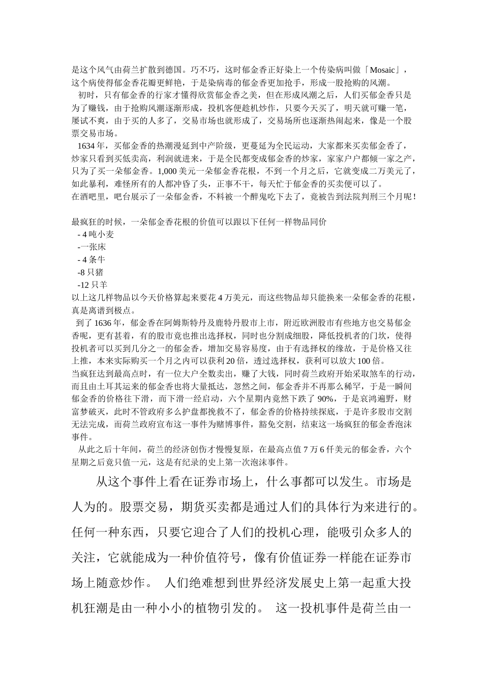 股市操盘手内部培训资料_第2页