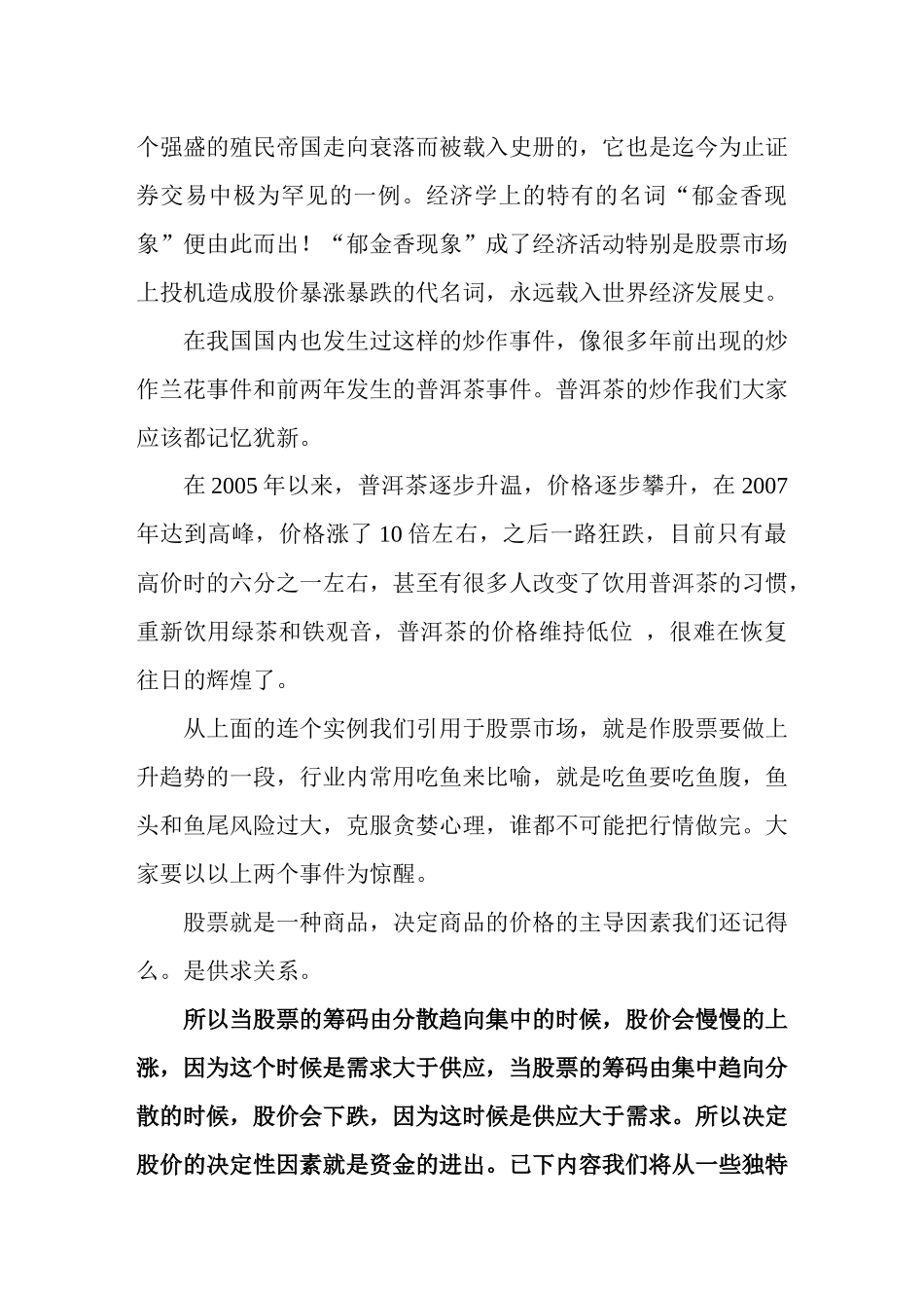 股市操盘手内部培训资料_第3页