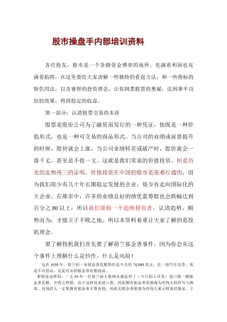 股市操盘手内部培训资料