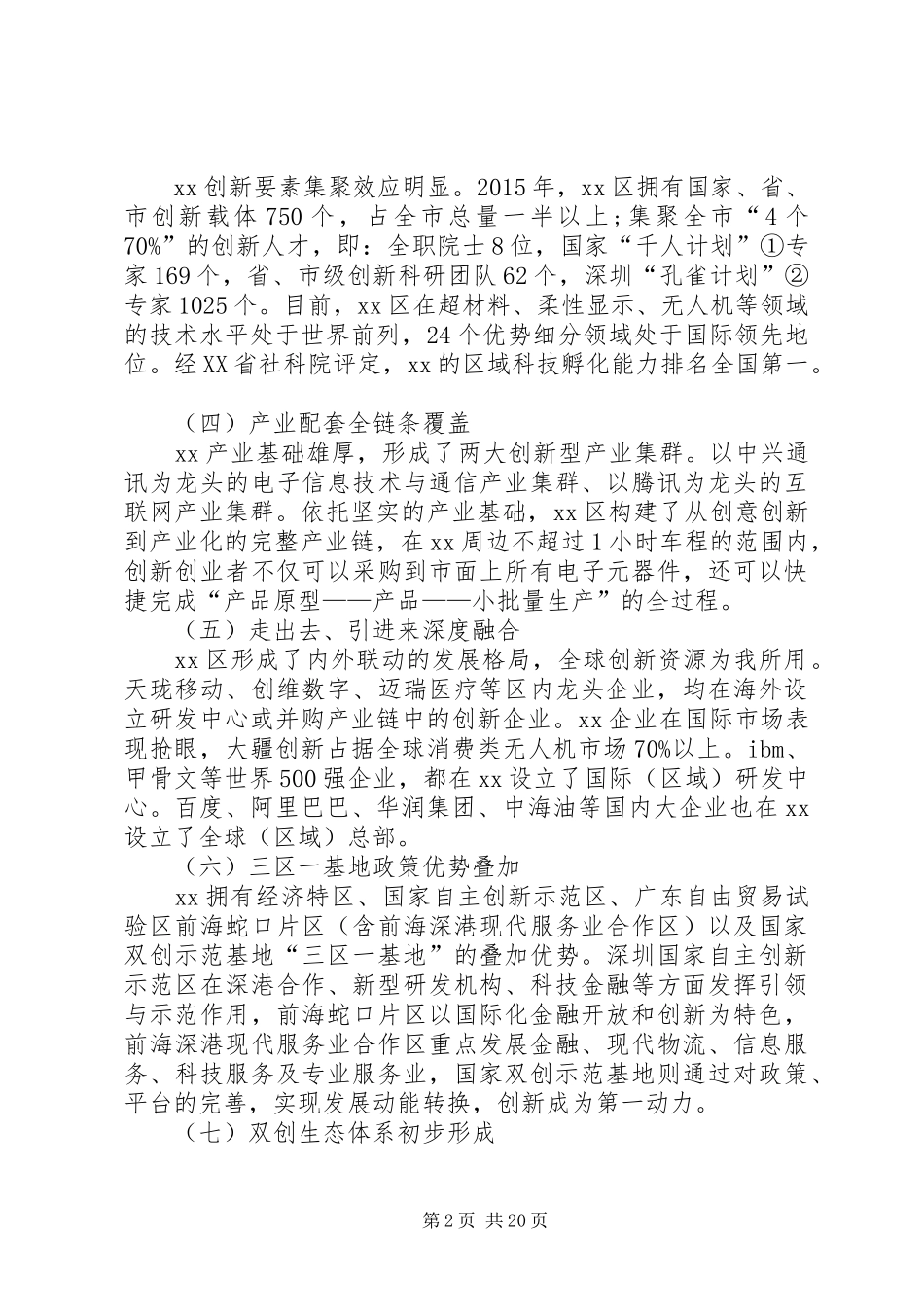 某区双创示范基地建设工作方案_第2页