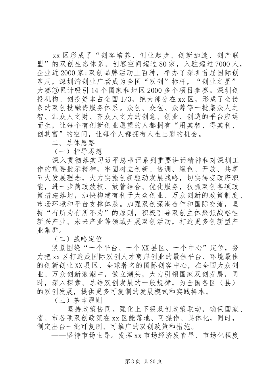 某区双创示范基地建设工作方案_第3页