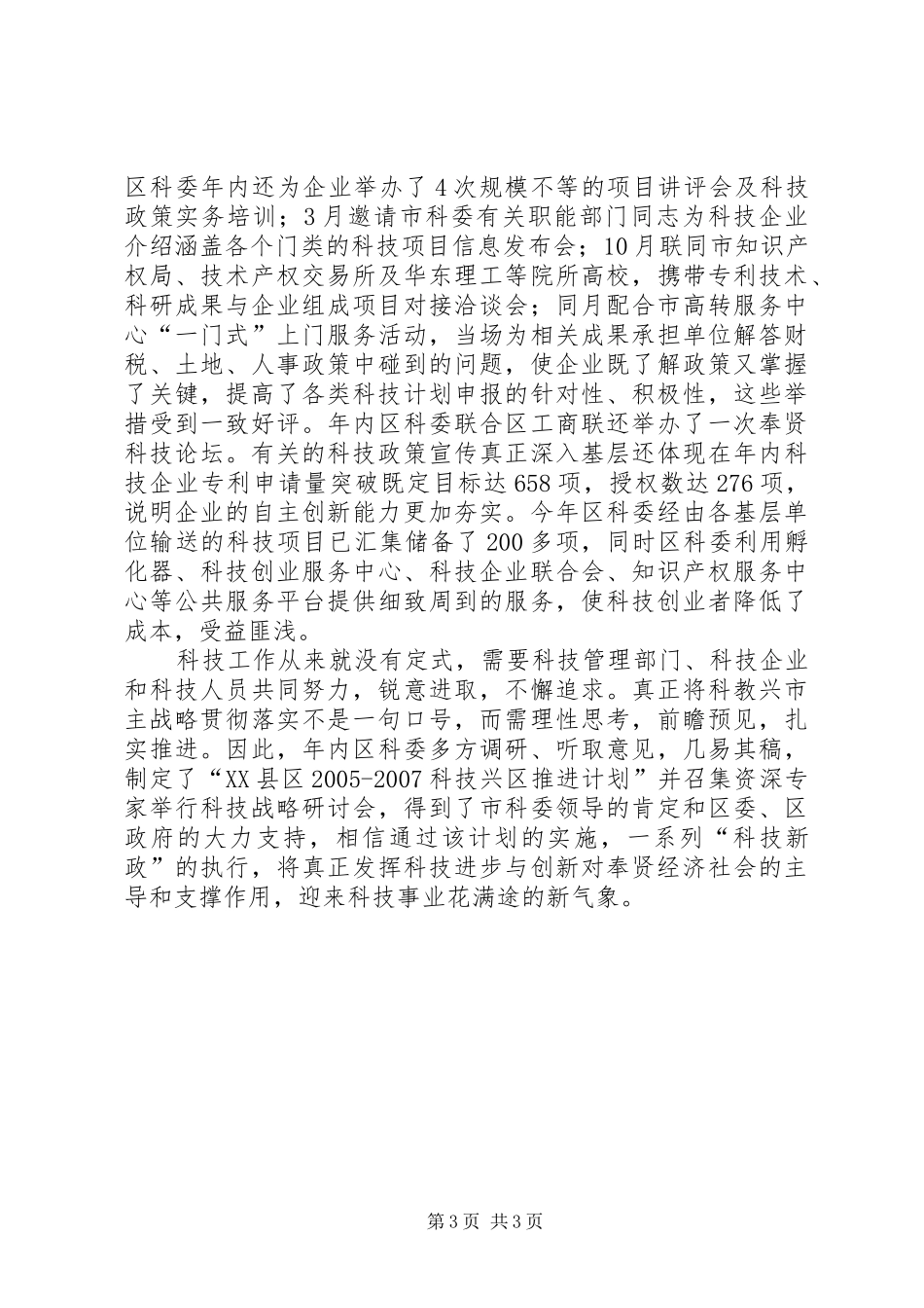 科技进步工作总结范文_第3页