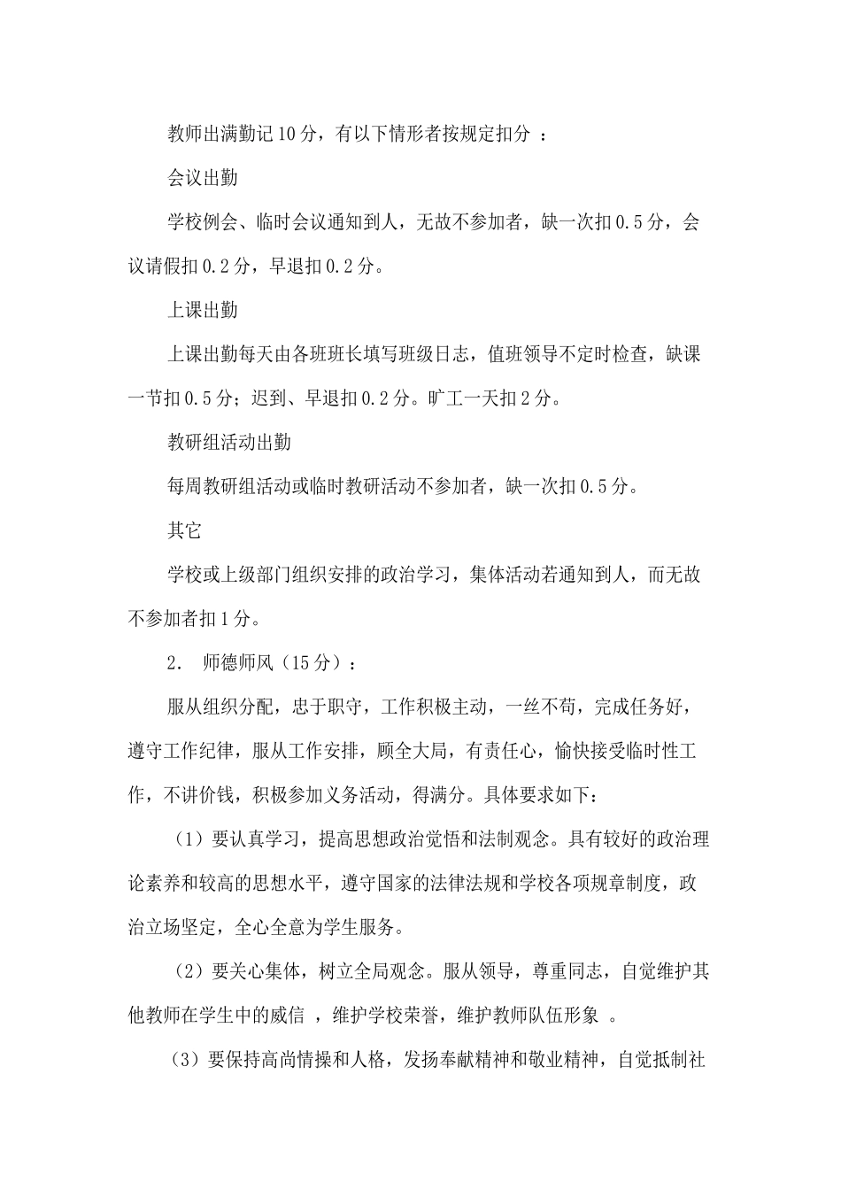 教师量化考评方案_第2页