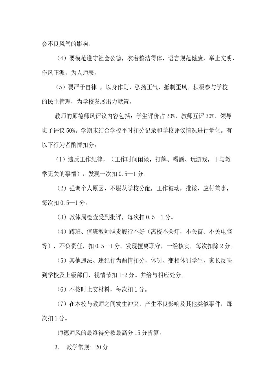 教师量化考评方案_第3页