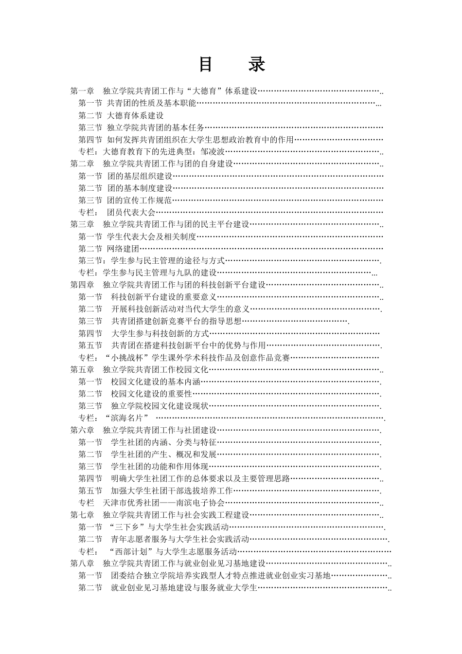 共青团工作指导手册_第1页