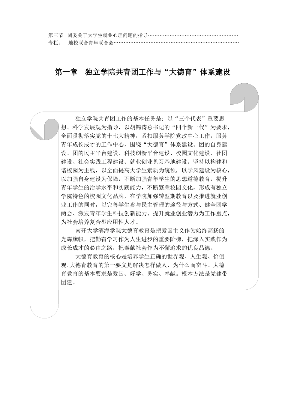 共青团工作指导手册_第2页