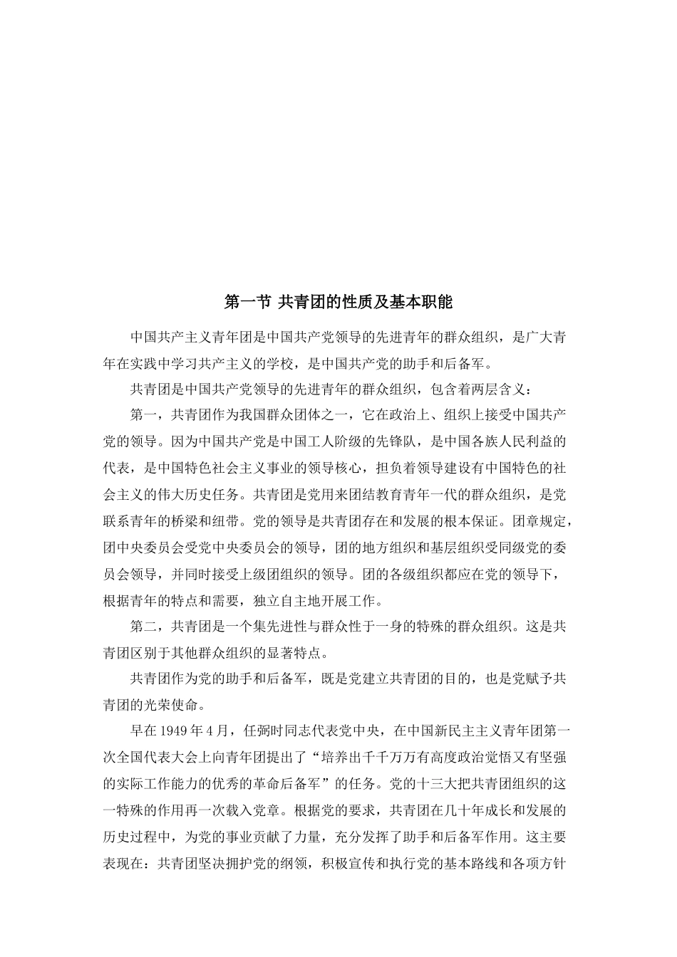 共青团工作指导手册_第3页