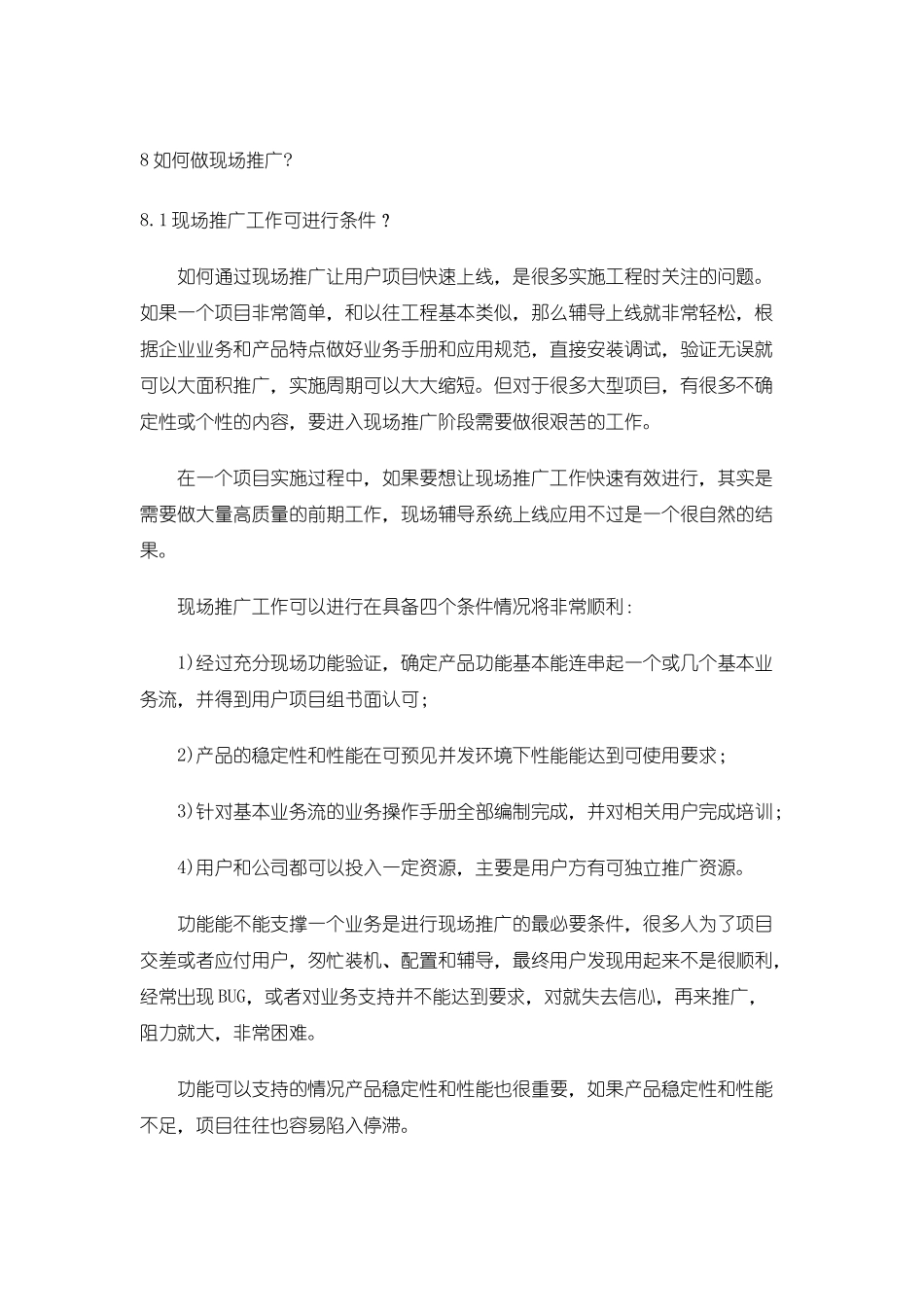 现场管理-如何做现场推广（ 38页）_第1页