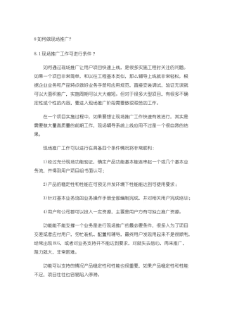 现场管理-如何做现场推广（ 38页）