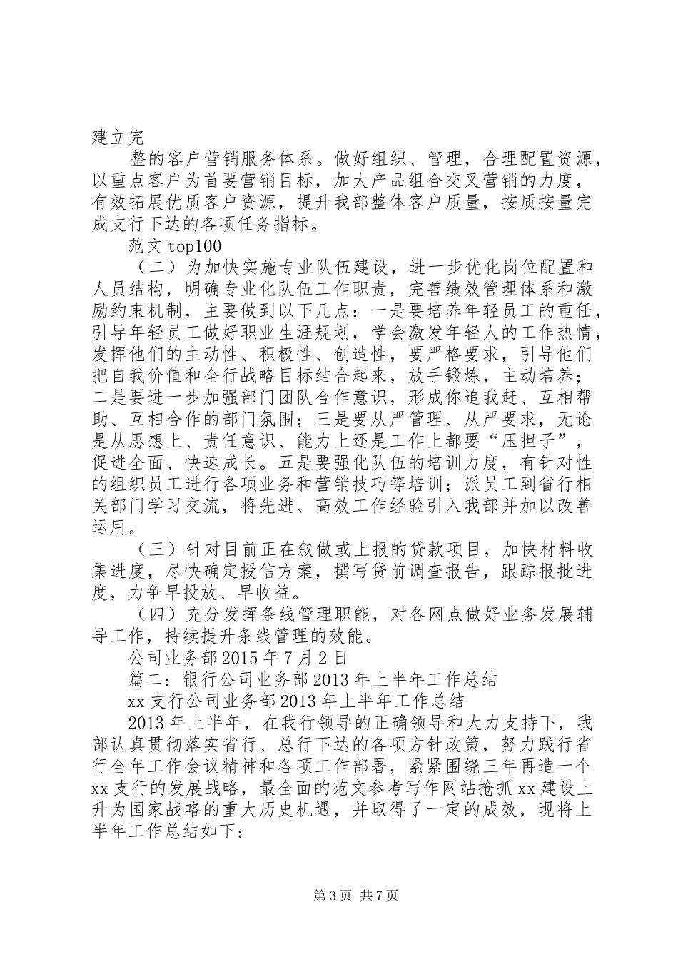 银保工作半年总结_第3页