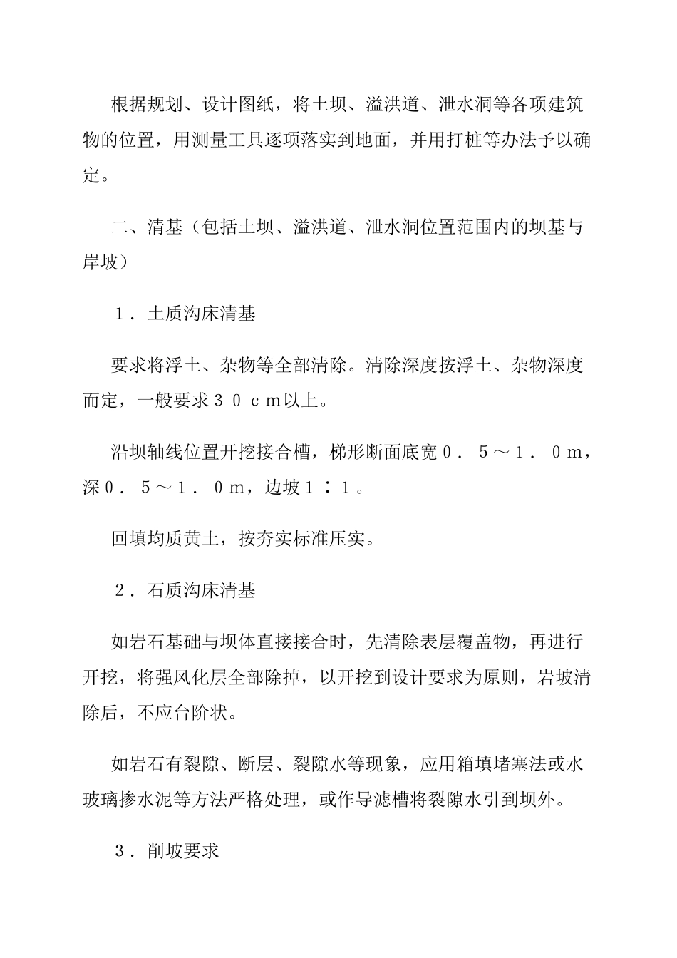工程施工及工程管理(技术标准)_第2页