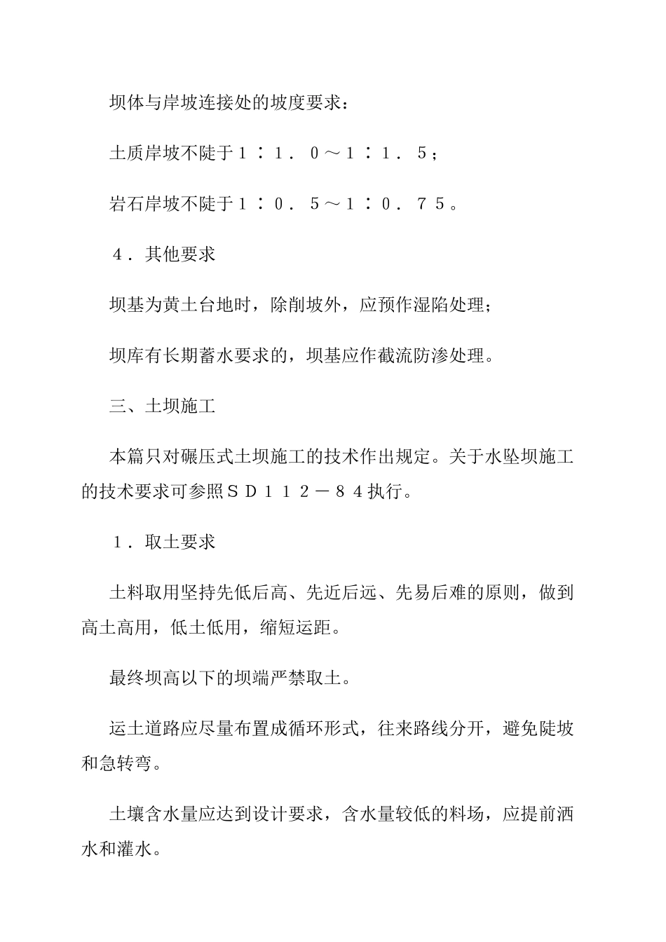工程施工及工程管理(技术标准)_第3页