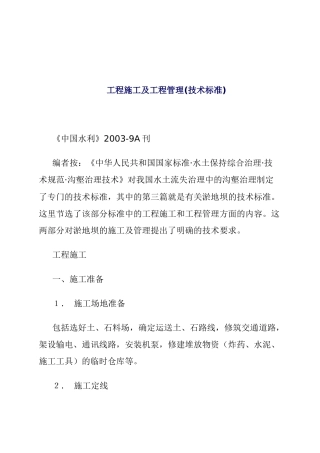 工程施工及工程管理(技术标准)