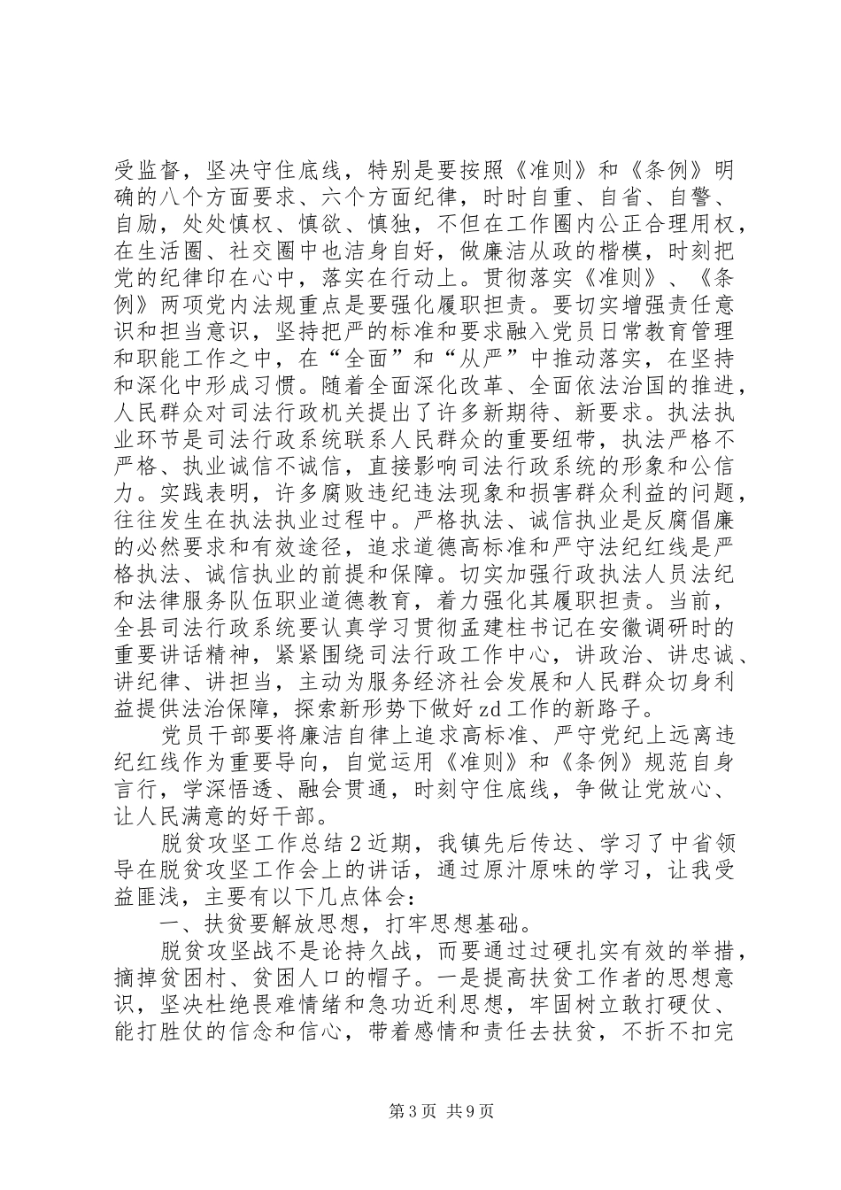 脱贫攻坚工作总结20XX年多篇_第3页