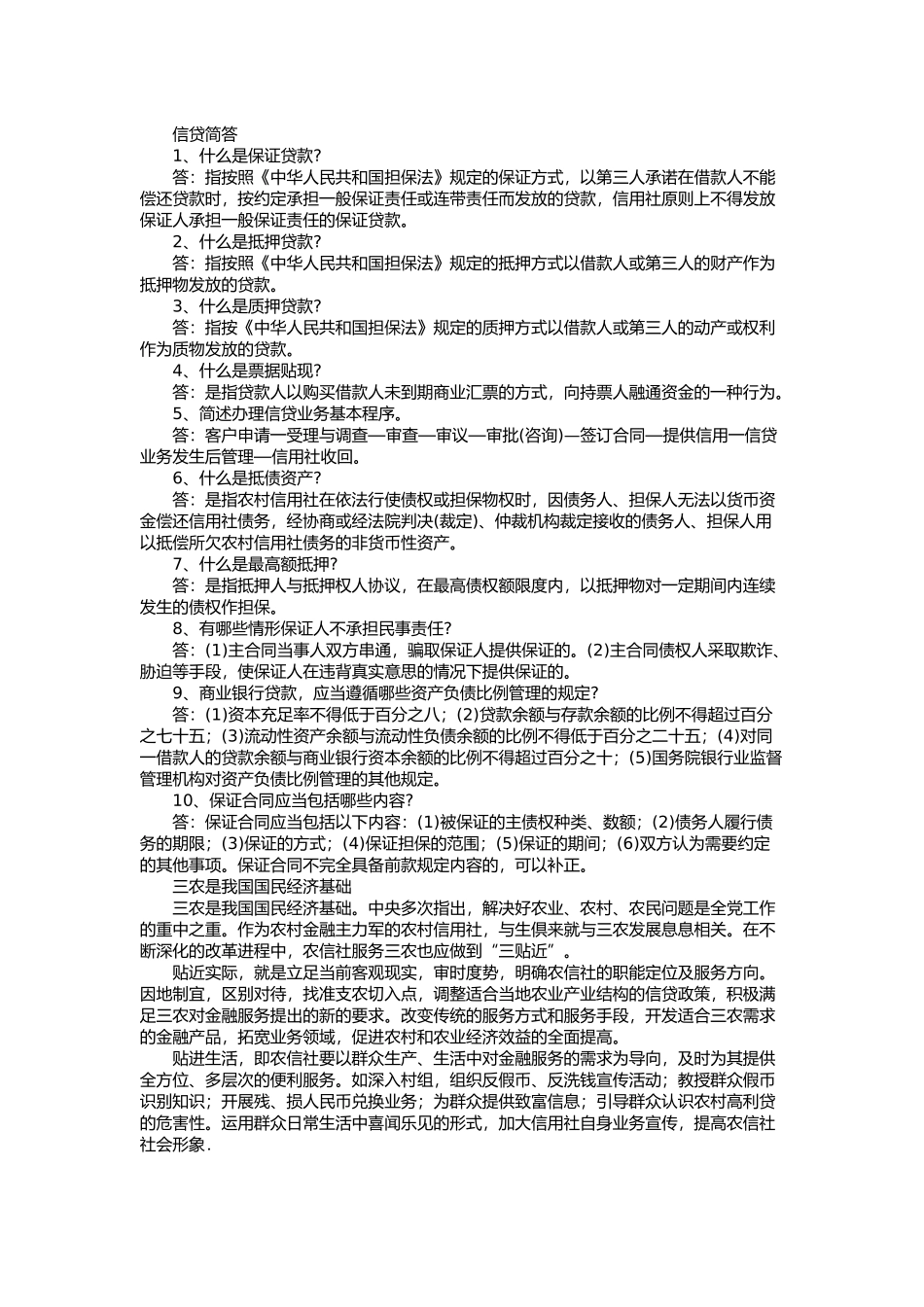 行政测试常识内容_第1页